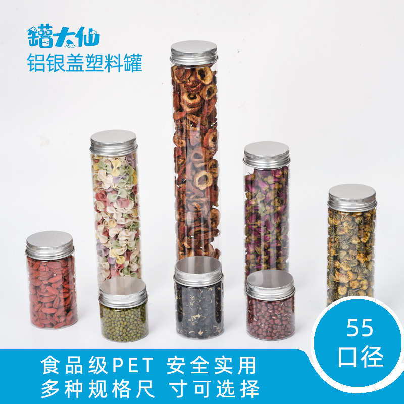 【整箱批】55口径PET食品包装密封罐 干果花茶五谷杂粮铝盖塑料罐