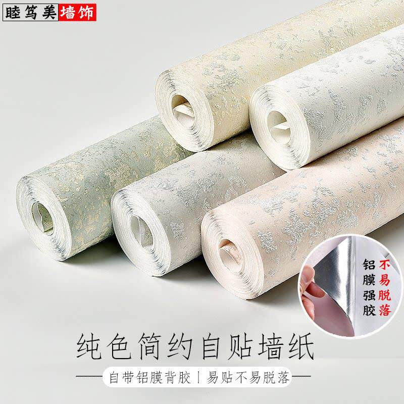 自粘墙纸客厅房间现代简约素色加厚无纺布贴纸装饰3D立体纯色壁纸