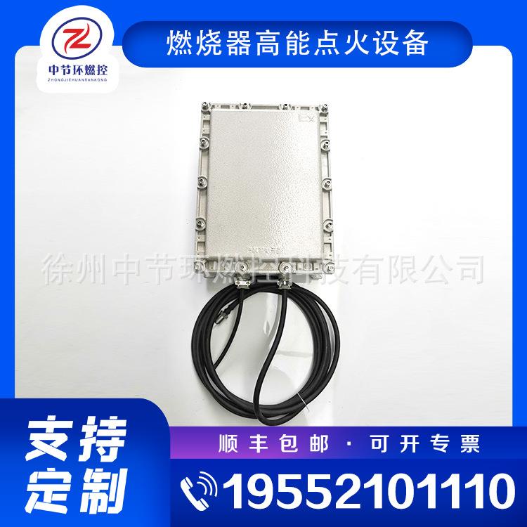 锅炉燃烧机高能点火装置 XDH-20B 柴油炉灶防爆点火器