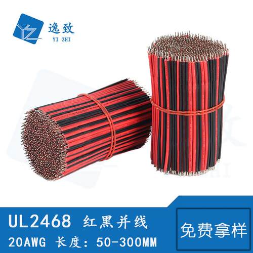 电子线2468 20AWG红黑并线 2P双并线无卤电子双并线LED连接线