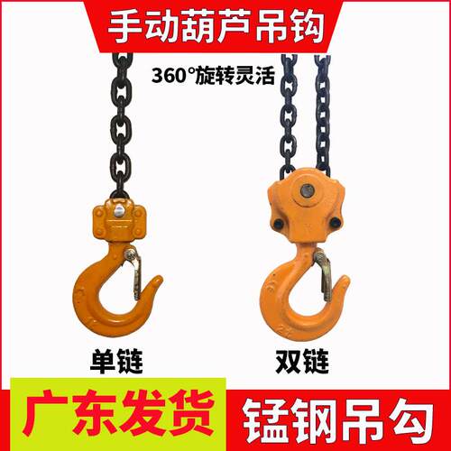 手拉葫芦下钩单链双链倒链下勾头吊机配件锰钢起重吊钩旋转滑轮钩