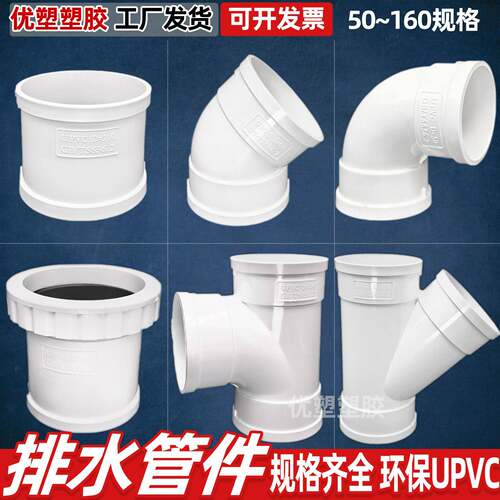 PVC弯头配件50下水管75直接变径三四通P型U型存水弯110排水管大全