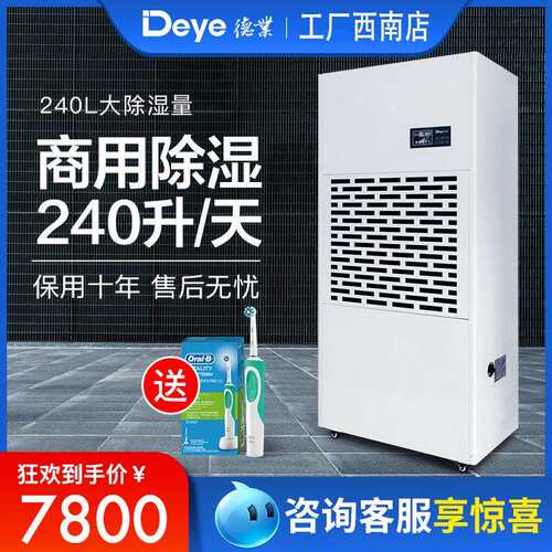 工业除湿机地下商场防霉抽湿器车库干燥防潮抽湿机DY-6240/A