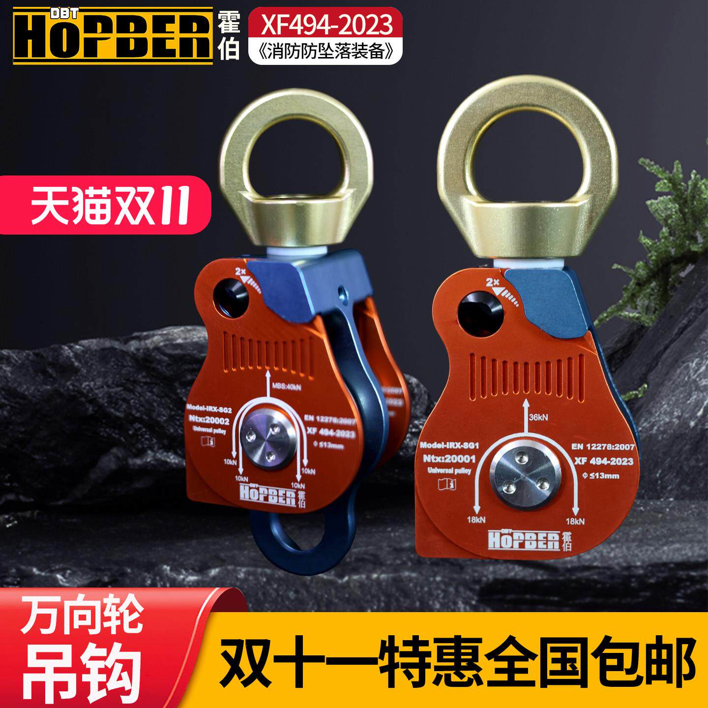 霍伯单双万向滑轮吊环式缓降器攀岩攀登消防救高空作业防坠落装备