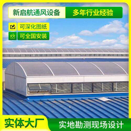 屋顶通风天窗出风口通风气楼圆拱形管道设备静音低噪音风机
