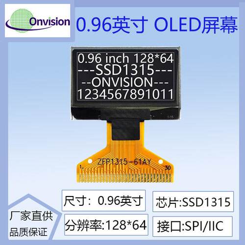 0.96寸OLED显示屏128*64液晶屏ssd1315驱动窄玻璃显示屏 焊30PIN