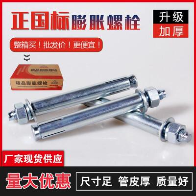 重型国标蓬胀螺丝膨胀螺丝正国标足长足粗爆炸螺丝镀锌外大头蓬胀