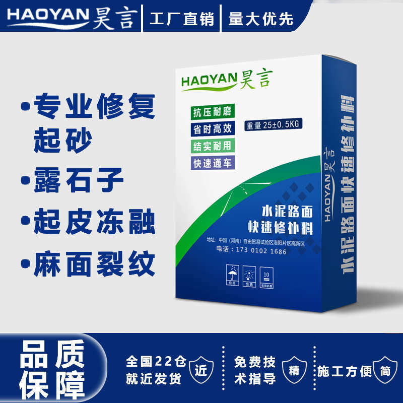 高强度水泥路面快速修补料混凝土地面起沙起皮裂缝修复剂抗裂砂浆,基础建材,水泥路面修补料,淘宝优惠券,粉丝福利购,淘宝优惠卷