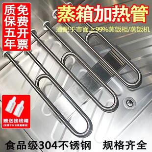 适配铂盾商厨澳凌蒸箱蒸饭柜双U加热管发热管器棒机蒸饭车电热管