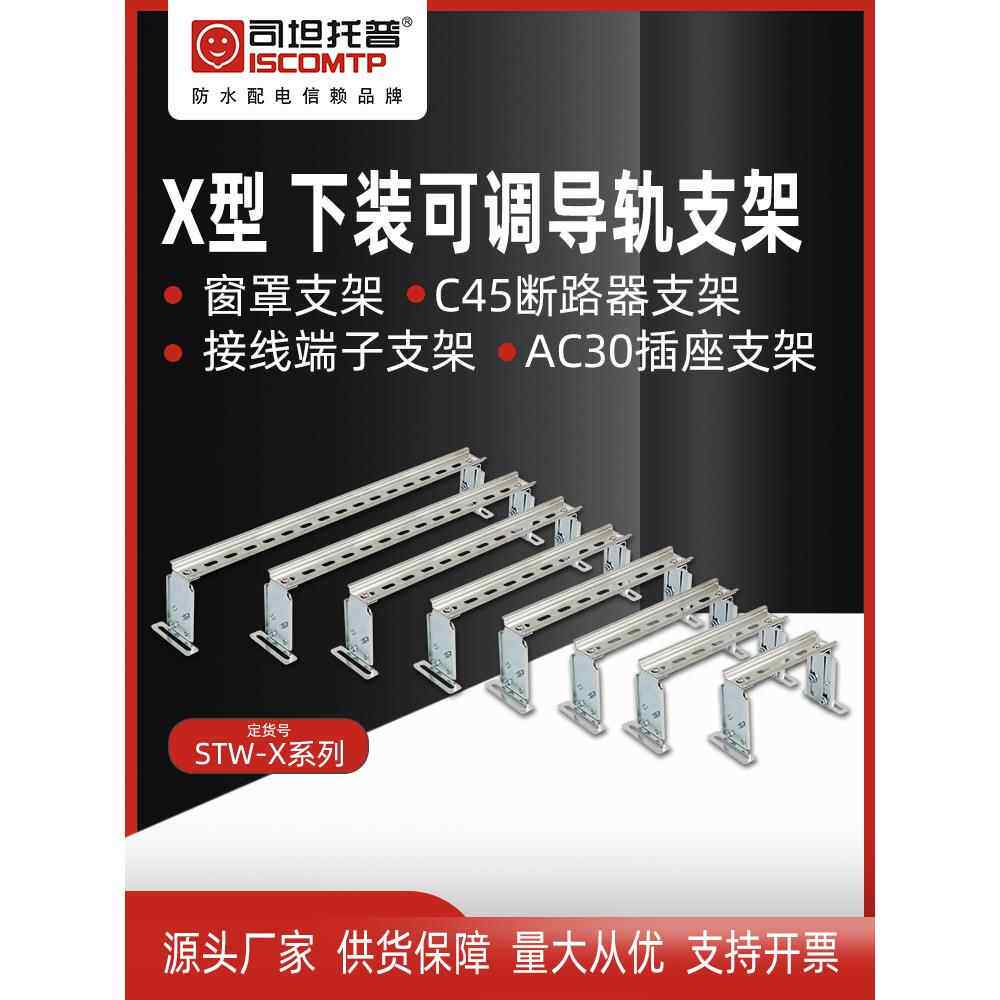 四坦顶部保护窗支架导轨C45空气开关小型断路器安装底部u型滑轨