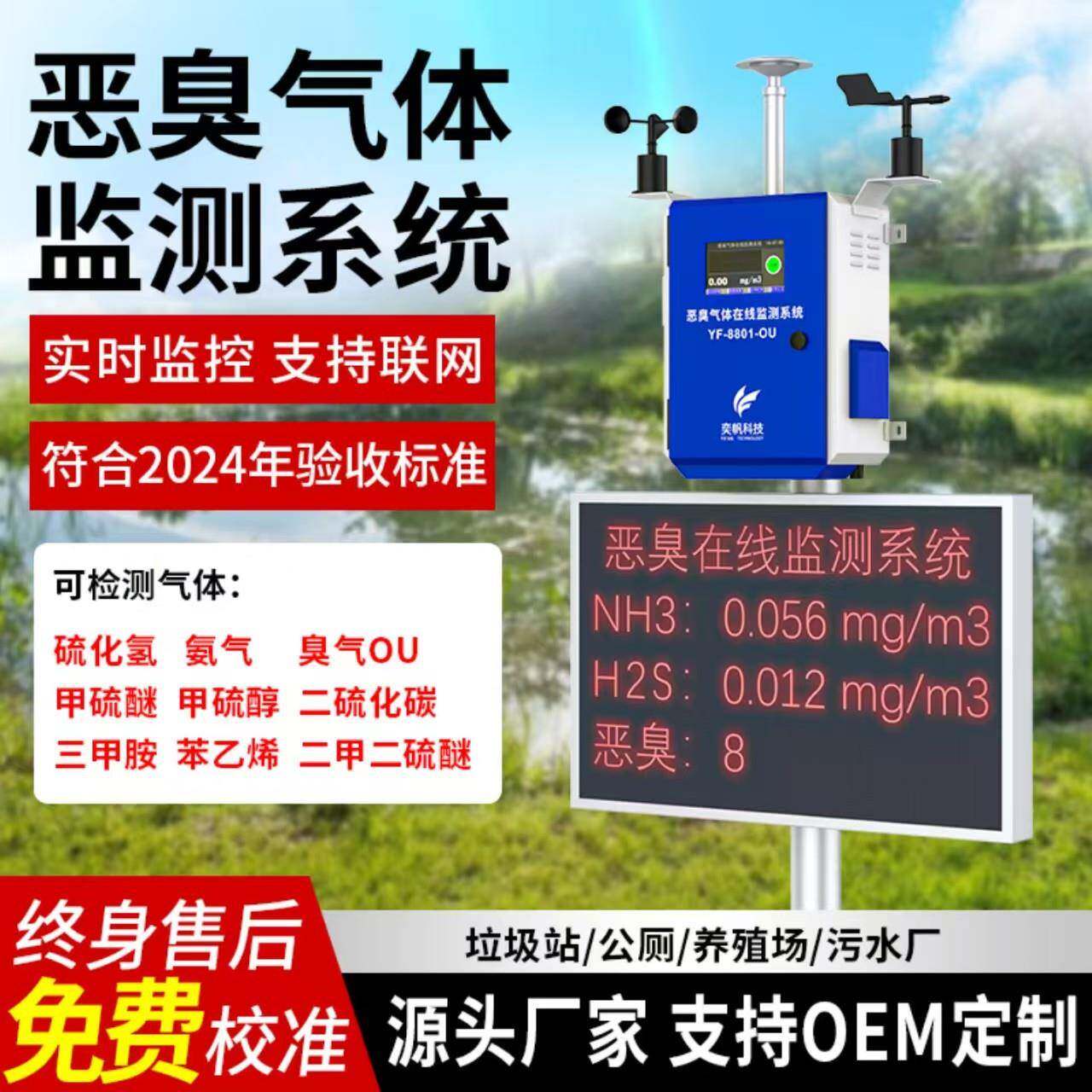 养殖场恶臭检测仪垃圾站氨气检测仪硫化氢电子鼻臭味在线监测系统