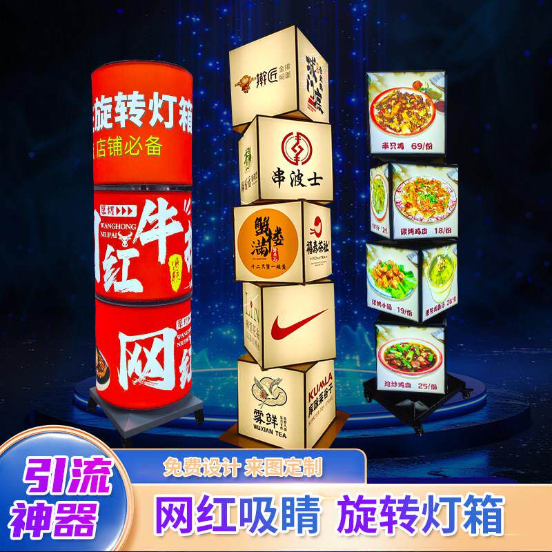 户外立式旋转灯箱落地可移动方形多层四面滚动发光餐饮展示广告牌