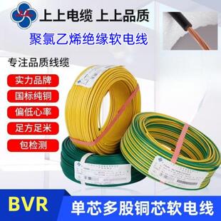 上上电线BVR0.75 1.5 2.5 4 6 10 16平方单芯多股铜芯国标软电线
