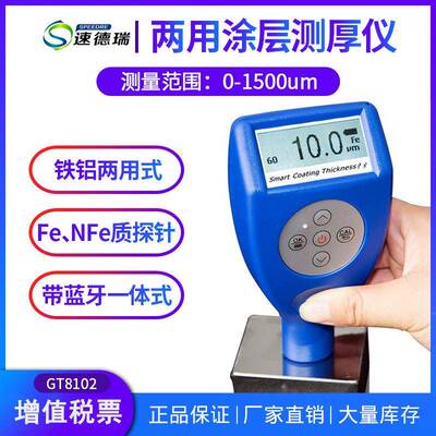 高精度涂层测厚仪GT8102涂镀层测厚仪铁基非铁基漆膜测厚仪