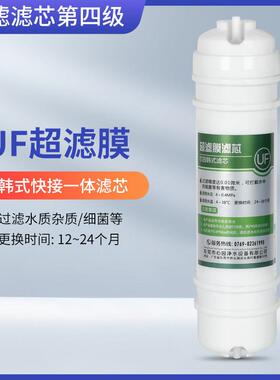 一体快接超滤膜UF滤芯通用10寸净水器过滤器中空纤维超滤膜净水机