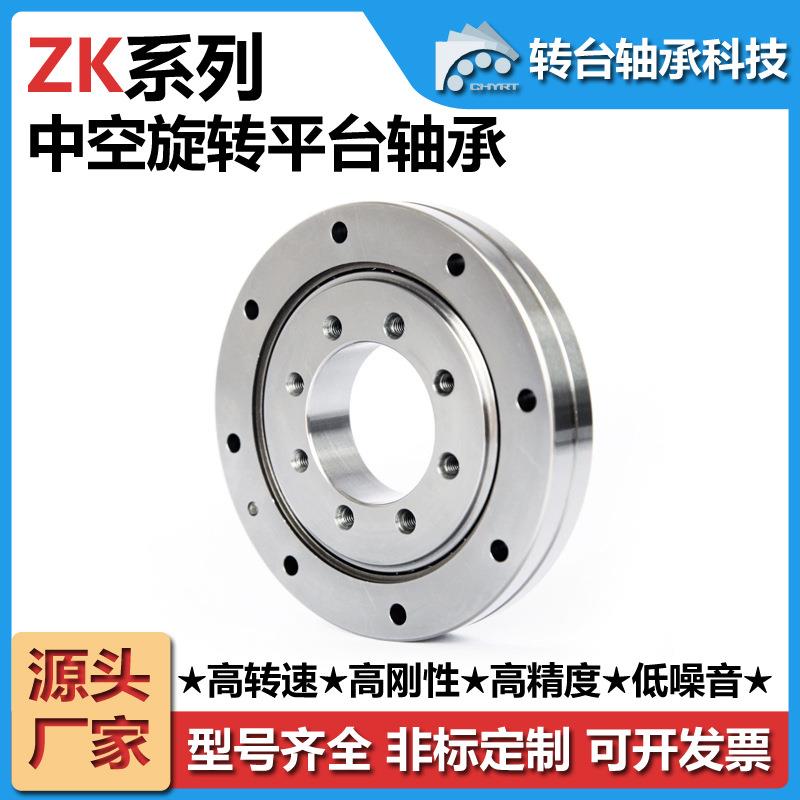 常州转台ZK60中空旋转平台轴承交叉滚子轴承分度盘减速器轴承厂家