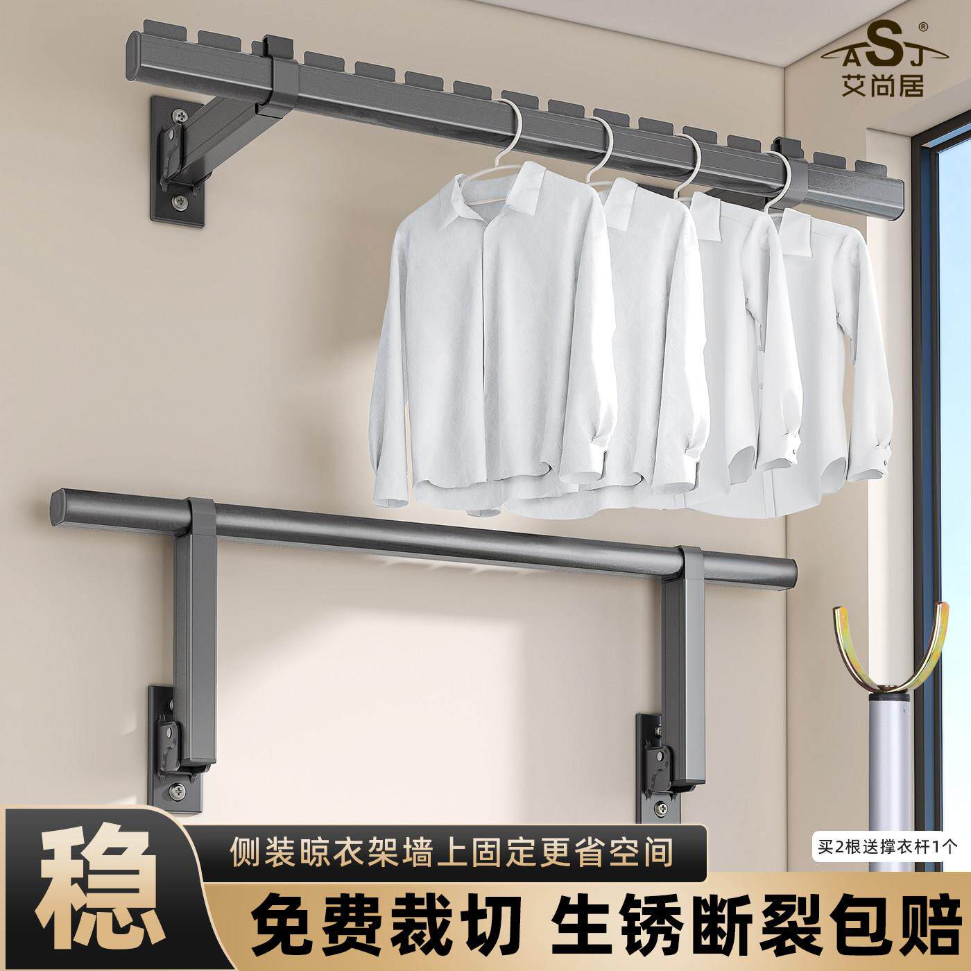 侧装晾衣架墙上固定式折叠壁挂阳台晒一根侧面晾衣杆吊杆侧边家用