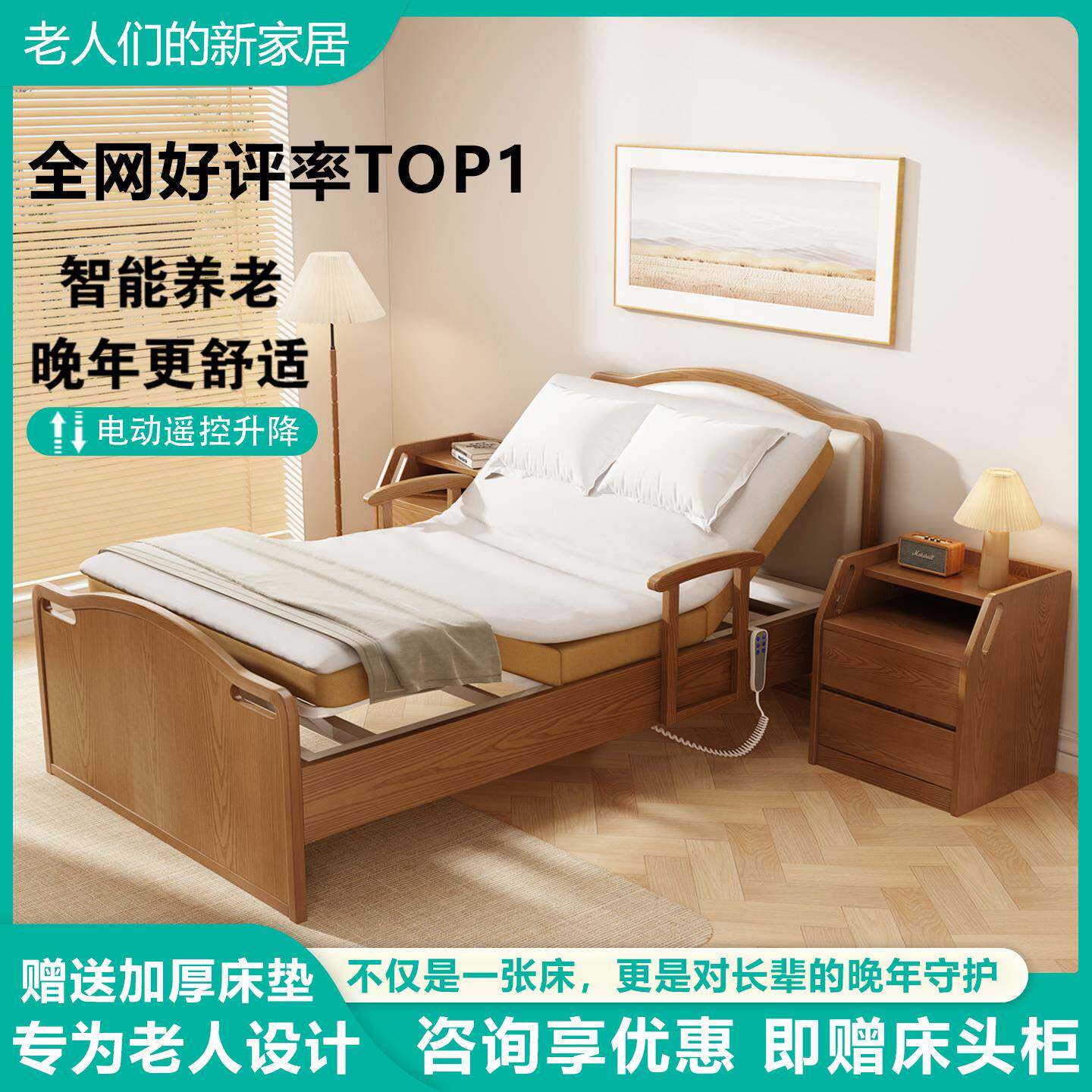 云舒居家养老床老人家用全自动智能带扶手升降适老电动遥控护理床