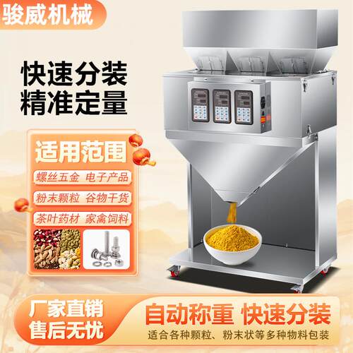 定量称重颗粒分装机茶叶花生瓜子五金拼豆灌装机面粉药粉打包机
