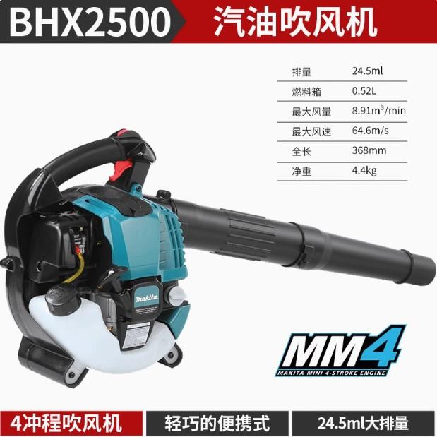 牧田Makita汽油吹风机4冲程手提BHX2500物业小区别墅扫