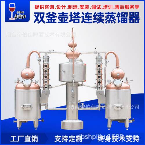 帝伯仕带增香塔双釜壶塔结合式蒸馏器连续蒸馏白兰地威士忌可订制