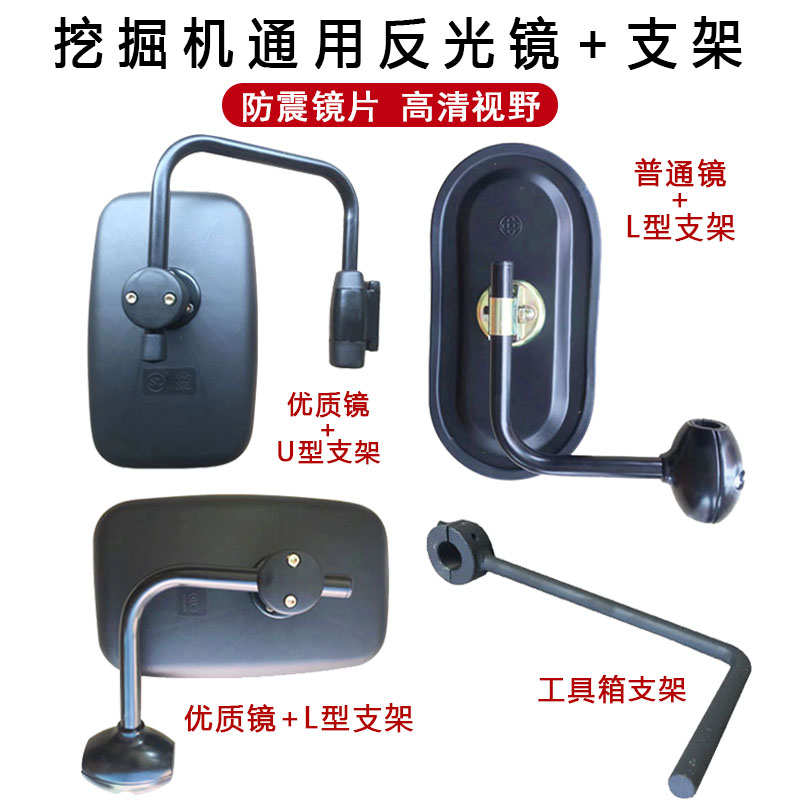 挖机配件小松三一斗山日立徐工柳工卡特挖机反光倒车镜后视镜子