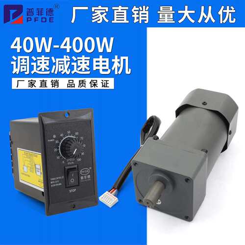调速减速电机可定速40W/60W/90W/120W/250W/400W交流220V齿轮马达