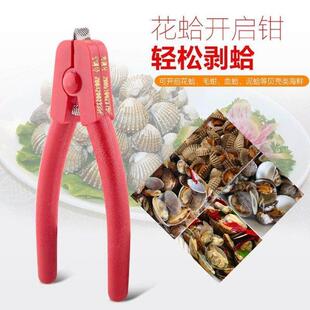 日本花蛤钳血蛤开口蛤蜊钳开蚌类工具花蛤开蚶神器开啤酒贝壳毛蚶