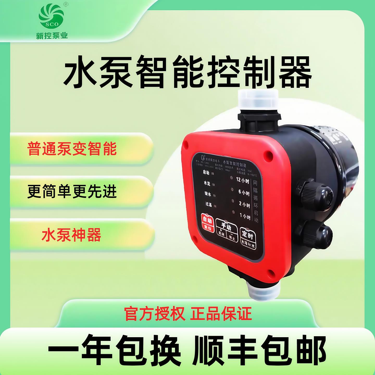 新控智能水泵控制器全自动压力开关增压控制器启停无塔供水器220v