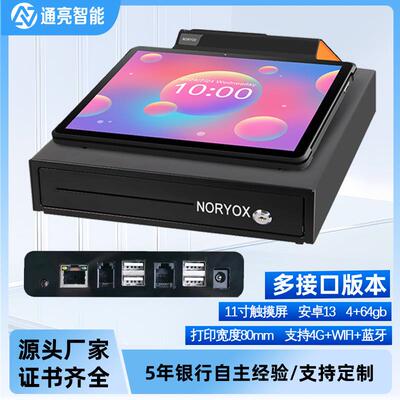 pos生产厂家多功能11寸3+16GB商用无线手持机内置80mm打印机商超