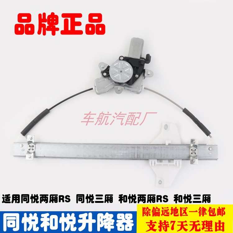 江淮和悦RS两厢三厢同悦A13两三厢车窗电动玻璃升降器总成摇窗机