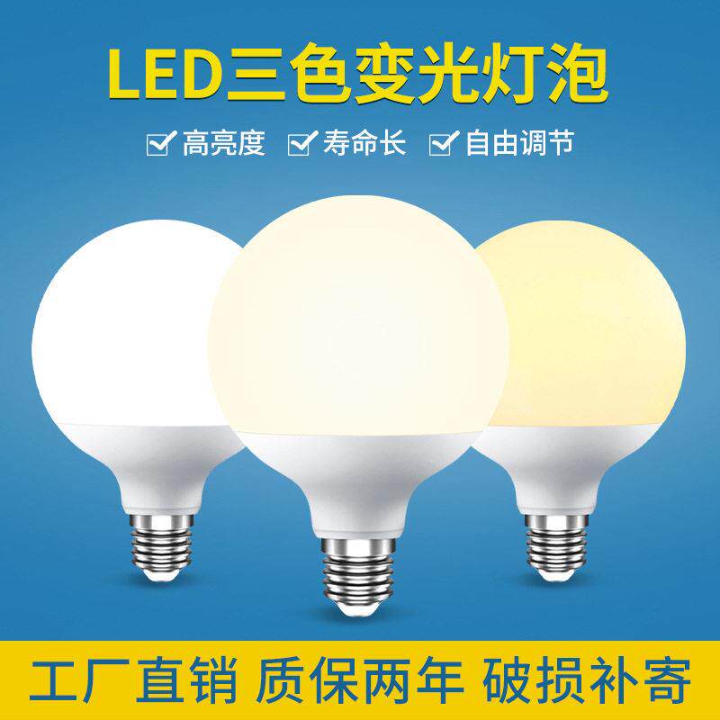 led灯泡G80 G95恒流龙珠泡 e27螺口三色光球泡婚庆装饰化妆摄影灯