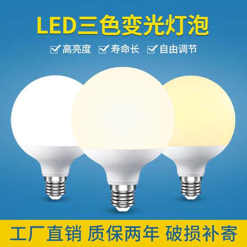 led灯泡G80 G95恒流龙珠泡 e27螺口三色光球泡婚庆装饰化妆摄影灯