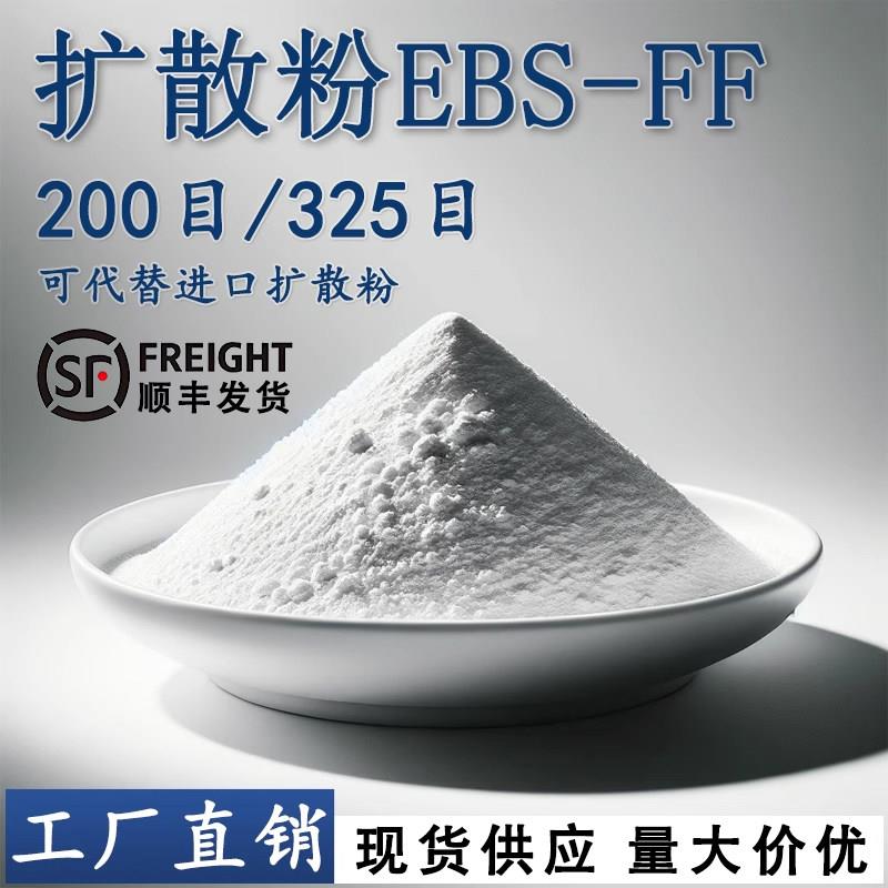 厂家EBS扩散粉塑料润滑剂吹膜注塑脱模剂橡胶颜料色粉增亮分散剂