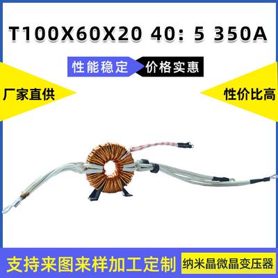 非晶磁环充电桩光伏逆变ZX7400A电焊机变压器T100*60*2043:5