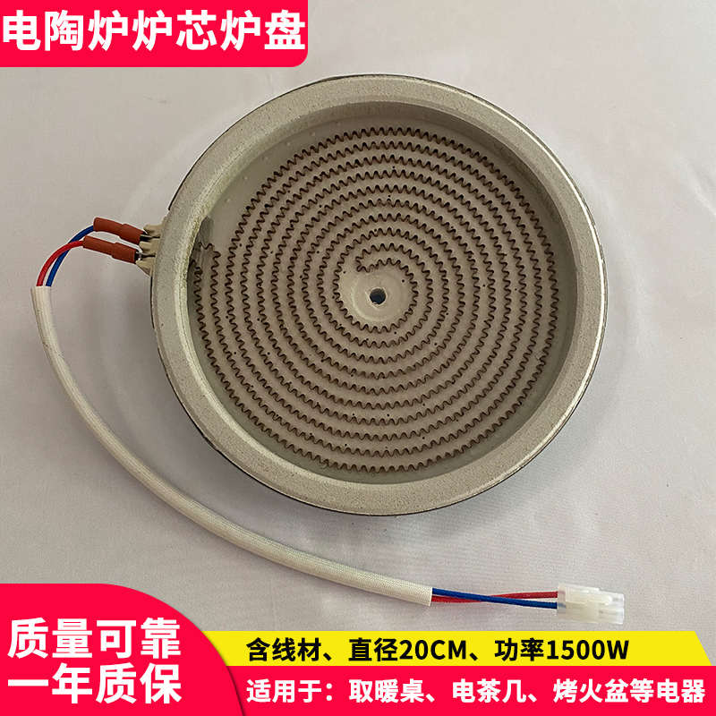 取暖桌电暖桌发热盘烤火盆炉芯电陶炉茶炉炉盘加热盘配件原装带线