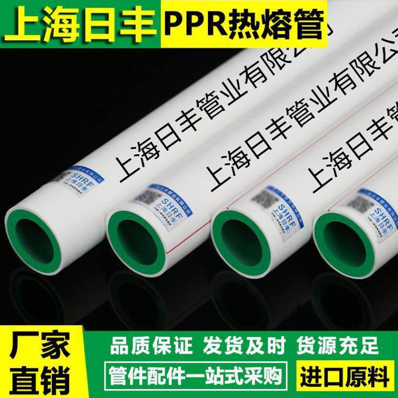 上海日丰ppr加厚水管4分6分纳米冷热水管进口料家用10根