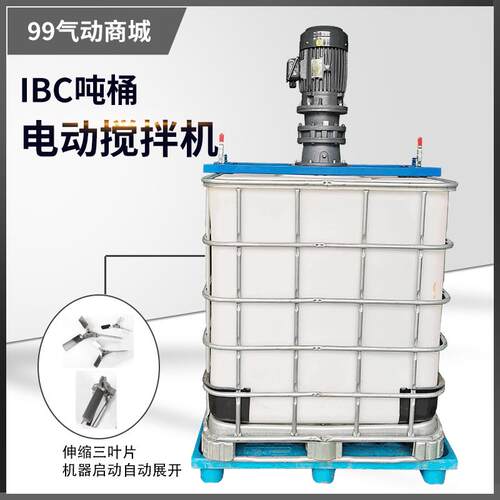 大功率吨桶搅拌机防爆高速IBC桶电动工业分散混合搅拌机横版调速