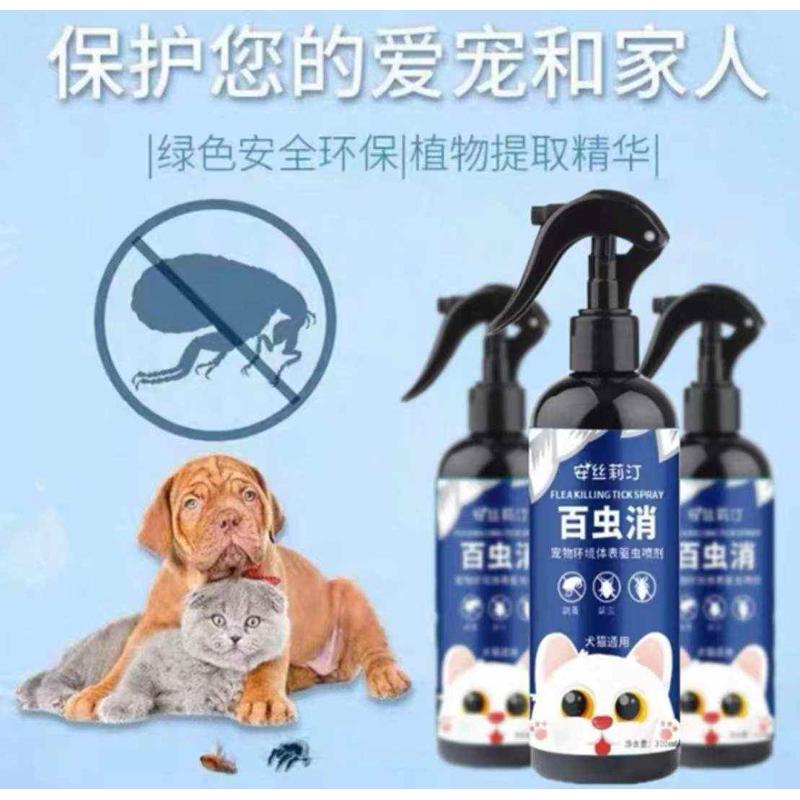 安丝莉汀百虫消杀虫喷雾剂宠物猫狗皮肤湿疹瘙痒跳蚤虱子体外驱虫