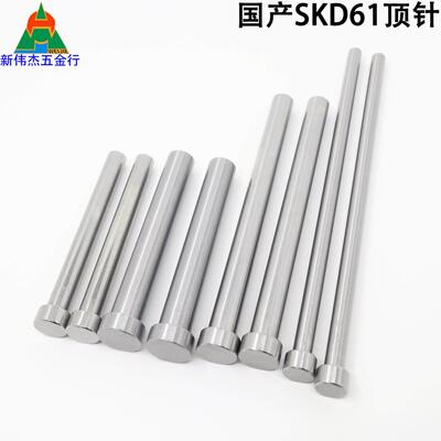 出口品质国产SKD61模具顶针20.1-29.9非标小数点全硬顶杆直圆杆