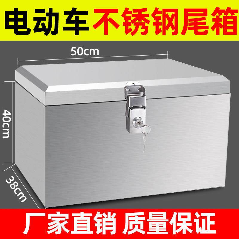 304不锈钢电动车尾箱机车后备箱电池防水工具箱防盗外送收纳箱