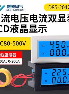 厂家供应交流电压表D85-2042A数显电流表双显LCD高精度数字表