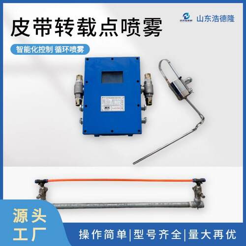 矿用全自动ZPW-12无线自动喷雾降尘装置大巷洒水喷雾带煤安证