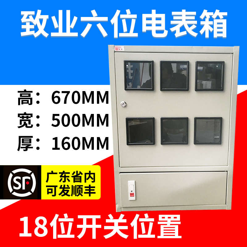 致业六位单相电表箱+18位C45白色空气开关平顶6位电表箱出租房