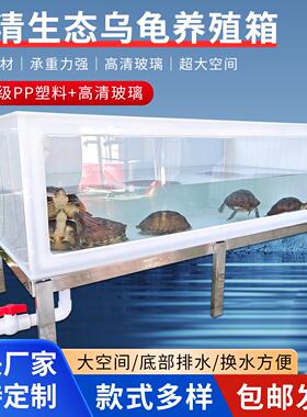 高清生态乌龟养殖箱pp塑料板龟缸半水龟类专用可定制