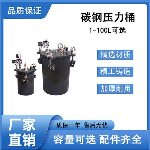 碳钢压力桶点胶机压力桶压力罐分装器储胶碳钢桶不锈钢1L-100L