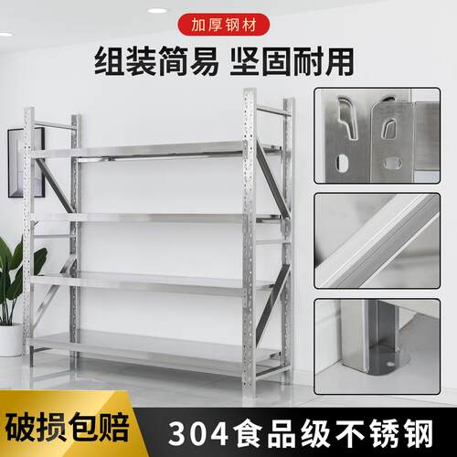 304不锈钢货架重型商用仓储多层可调节置物架冷库房工厂储物架子