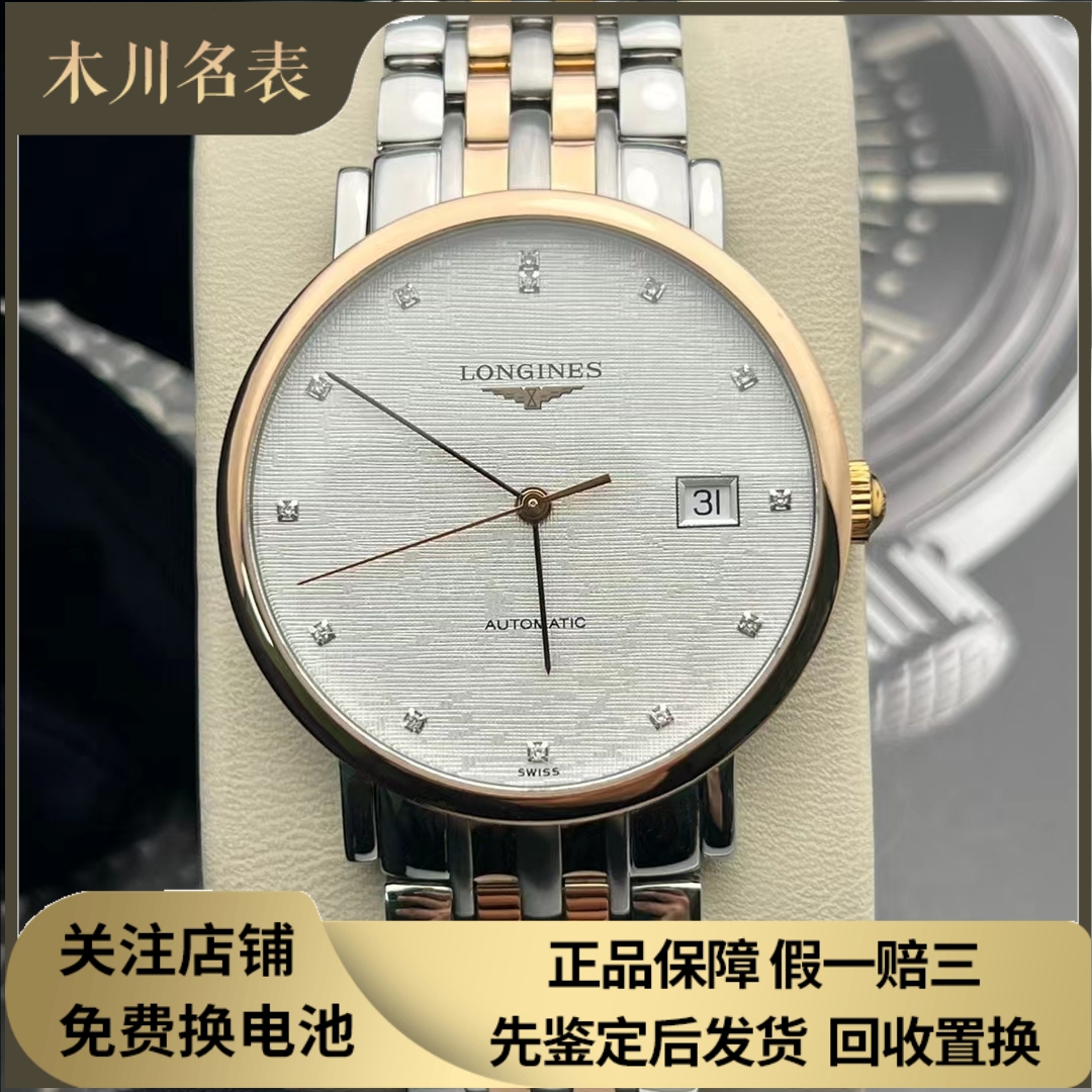 98新 浪琴博雅L4.810.5.77.7间18K金自动机械手表男表 公价29300