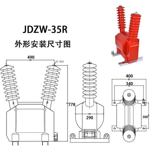 35KV户外干式电压互感器jdzw-35R做zw32真空断路器电源计量测量PT
