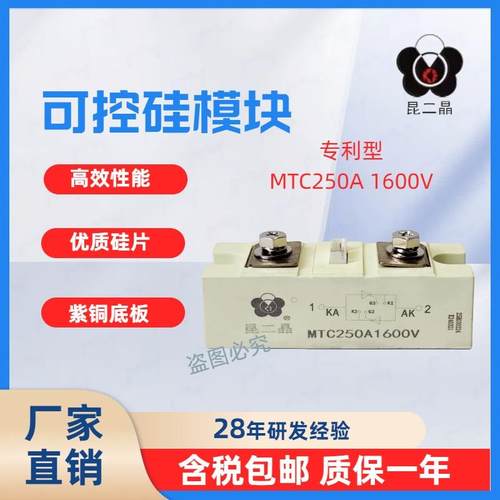 昆二晶可控硅模块 软启动电源模块反并联晶闸管MTC250A1600V